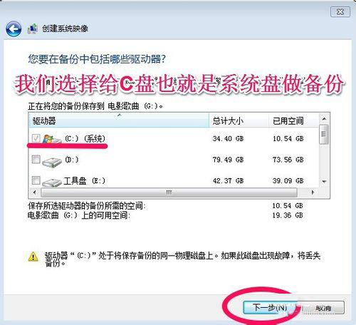 Win7系統怎樣備份？備份系統的方法