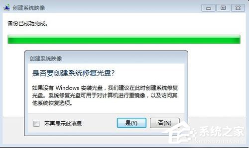 Win7系統怎樣備份？備份系統的方法