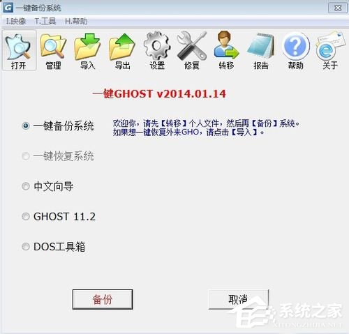 Win7系統怎樣備份？備份系統的方法