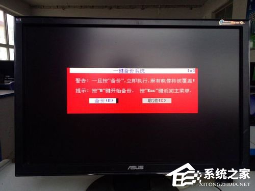 Win7系統怎樣備份？備份系統的方法