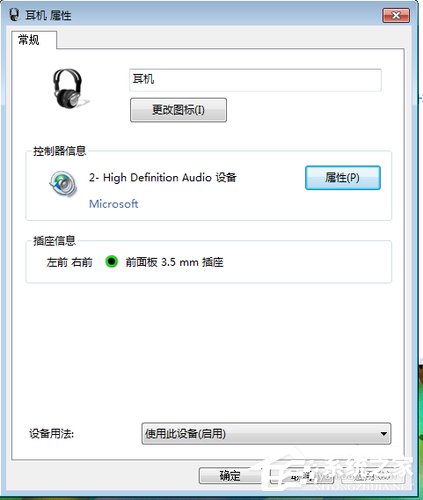 Win7電腦耳機沒聲音怎麼辦？