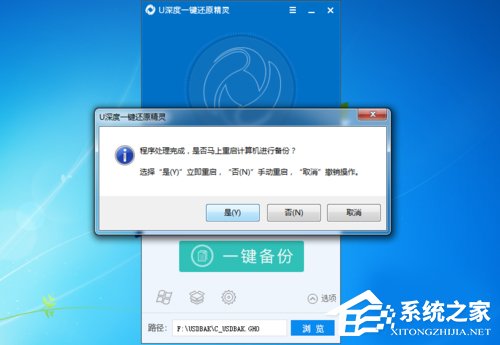 Win7怎麼做到一鍵備份電腦系統？