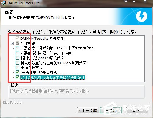 Win7系統Daemon Tools虛擬光驅如何使用？