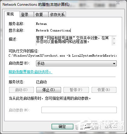 Win7本地連接沒有了如何找回？