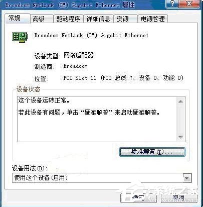 Win7本地連接沒有了如何找回？