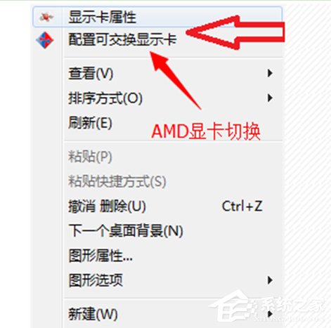 Win7聯想筆記本雙顯卡怎麼切換？