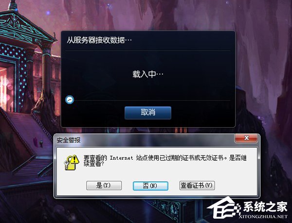 Win7啟動英雄聯盟時彈出證書過期怎麼辦？