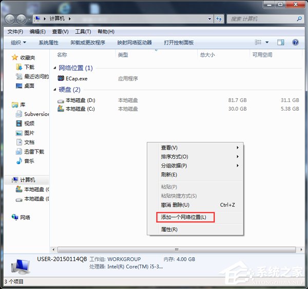 Win7電腦添加網上鄰居的方法