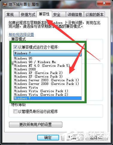 Win7電腦玩DNF卡屏的解決方法