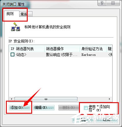 怎麼關閉Win7的445端口？關閉Win7的445端口方法有哪些？