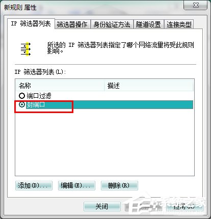 怎麼關閉Win7的445端口？關閉Win7的445端口方法有哪些？