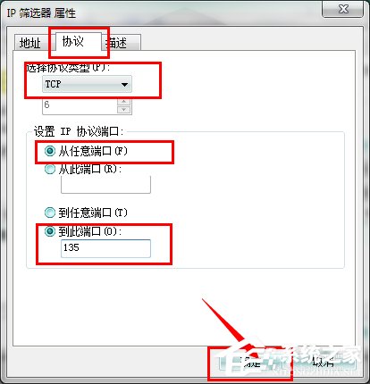 怎麼關閉Win7的445端口？關閉Win7的445端口方法有哪些？