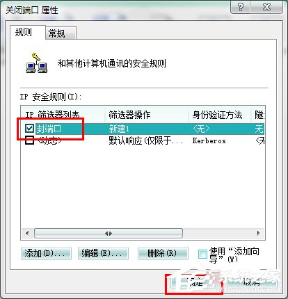 怎麼關閉Win7的445端口？關閉Win7的445端口方法有哪些？