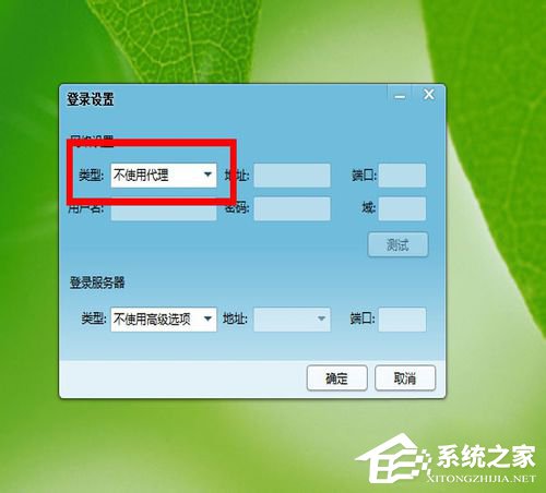 Win7 qq登陸時顯示超時是什麼原因？qq登陸超時解決方法