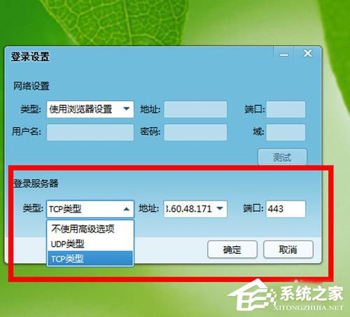 Win7 qq登陸時顯示超時是什麼原因？qq登陸超時解決方法