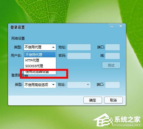 Win7 qq登陸時顯示超時是什麼原因？qq登陸超時解決方法