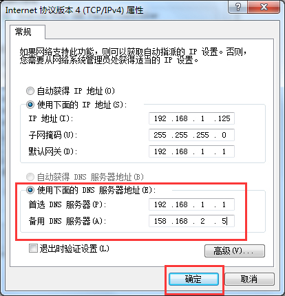 Win7設置百度公共DNS的方法