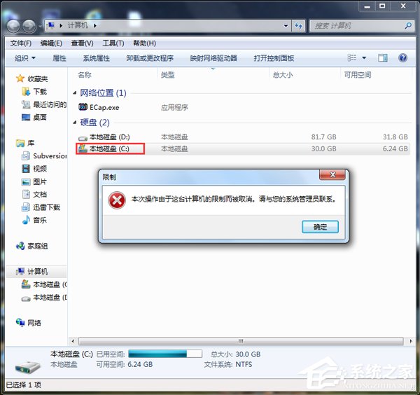 Win7本次操作由於這台計算機的限制而被取消怎麼辦？