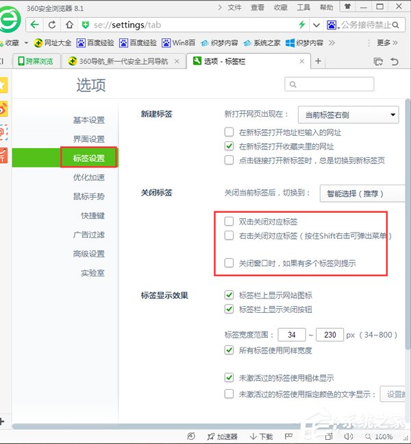 Win7鼠標左鍵點擊網頁標簽後自動關閉如何解決？