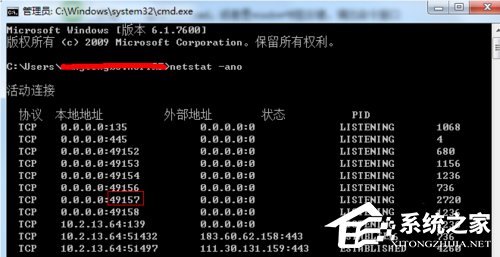 Win7查看某個端口被占用的解決方法