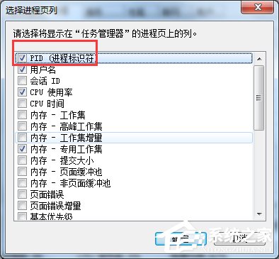 Win7查看某個端口被占用的解決方法