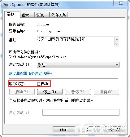 Win7無法打開添加打印機的解決方法