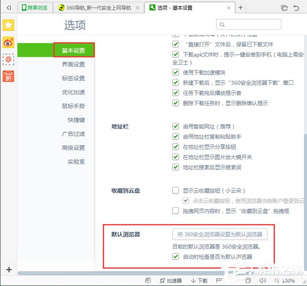 Win7如何設置默認浏覽器？設置默認浏覽器的方法