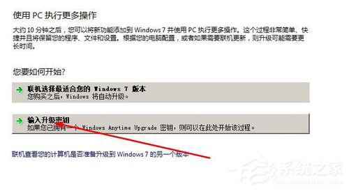 Win7如何將家庭版升級旗艦版？