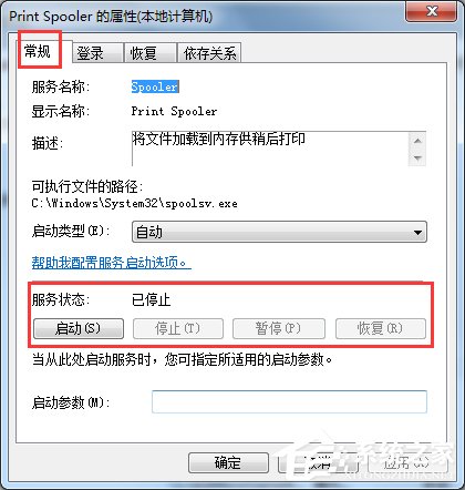 Win7如何開啟打印機服務？