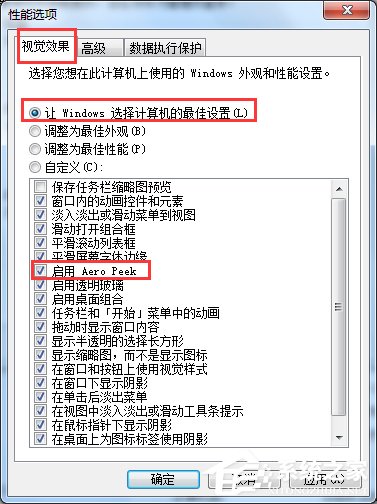 Win7開啟Aero peek功能的方法