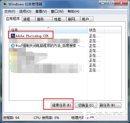 Win7強制關閉電腦程序的方法