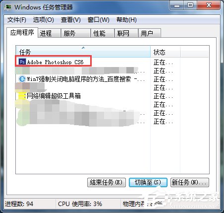 Win7強制關閉電腦程序的方法