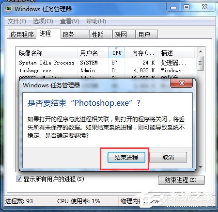 Win7強制關閉電腦程序的方法