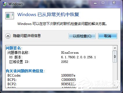 Win7系統出現藍屏錯誤代碼為BlueScreen如何解決？