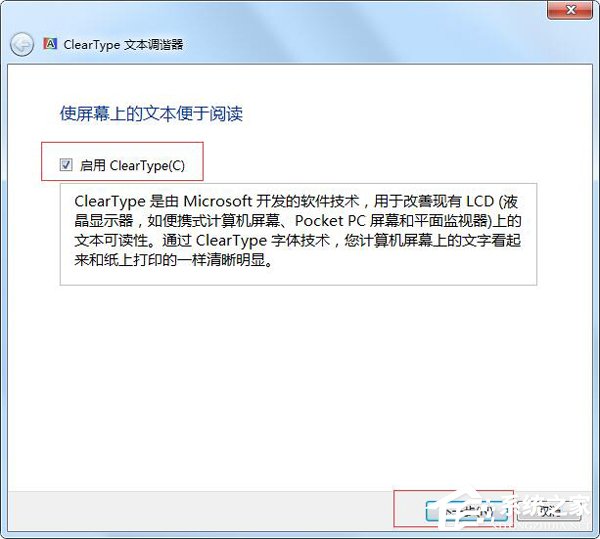 Win7電腦字體模糊怎麼辦？