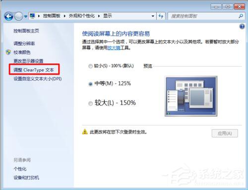 Win7電腦字體模糊怎麼辦？