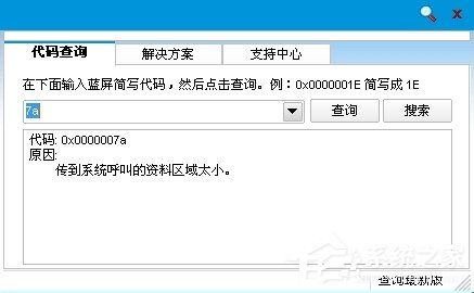 Win7系統電腦藍屏故障0x0000007a如何解決？