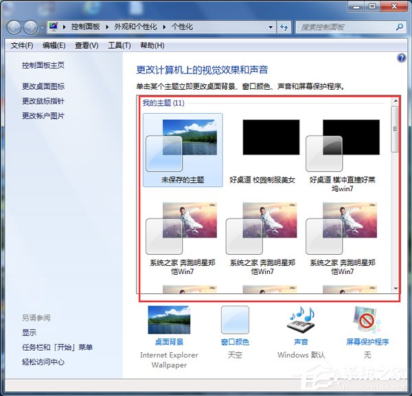 Win7如何安裝主題？安裝桌面主題的方法和步驟