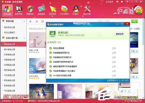 Win7如何安裝主題？安裝桌面主題的方法和步驟