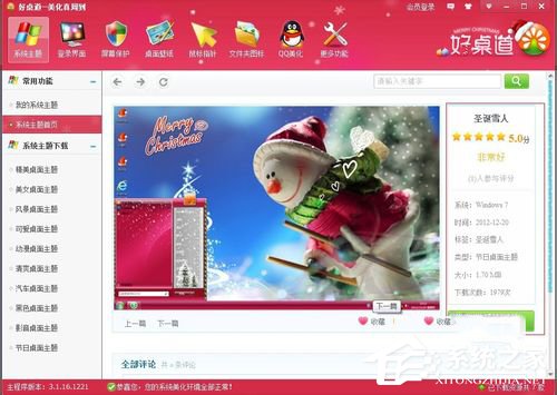 Win7如何安裝主題？安裝桌面主題的方法和步驟