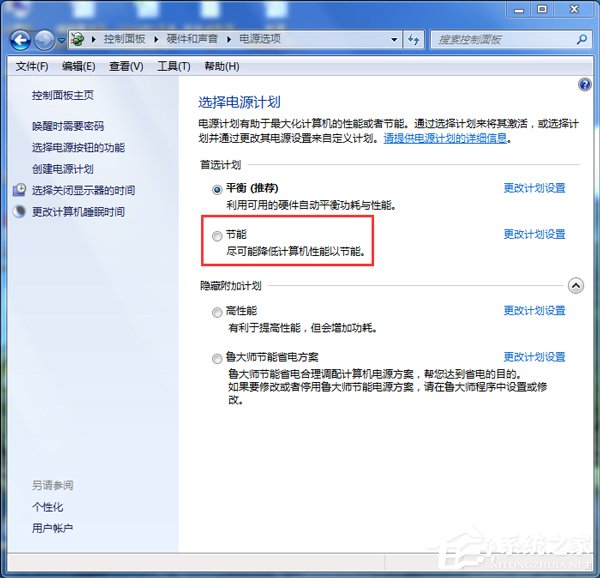 Win7如何設置電腦為節能模式？系統節能模式設置教程