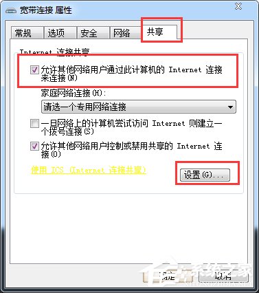 Win7兩台電腦共享上網的方法