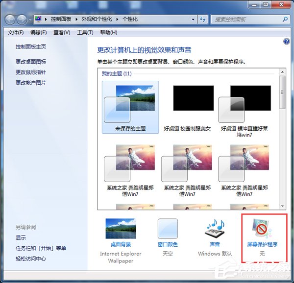 Win7關閉電腦節能模式的方法