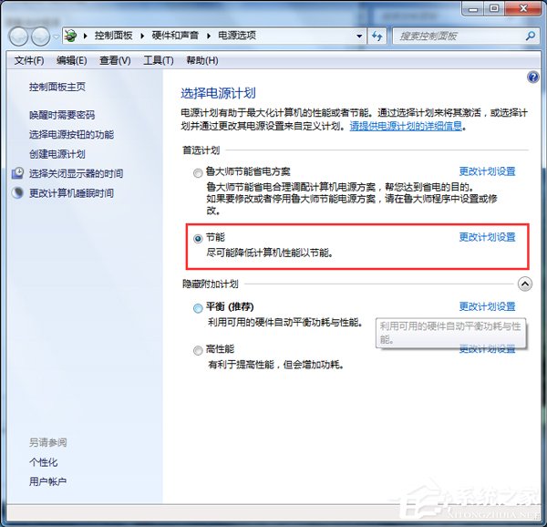 Win7關閉電腦節能模式的方法