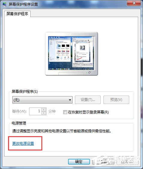 Win7關閉電腦節能模式的方法