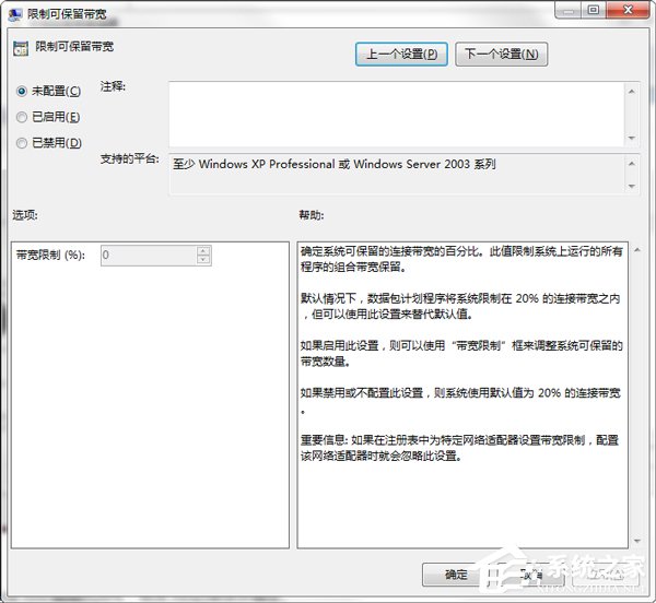 Win7怎麼釋放網速？提升網絡速度的方法