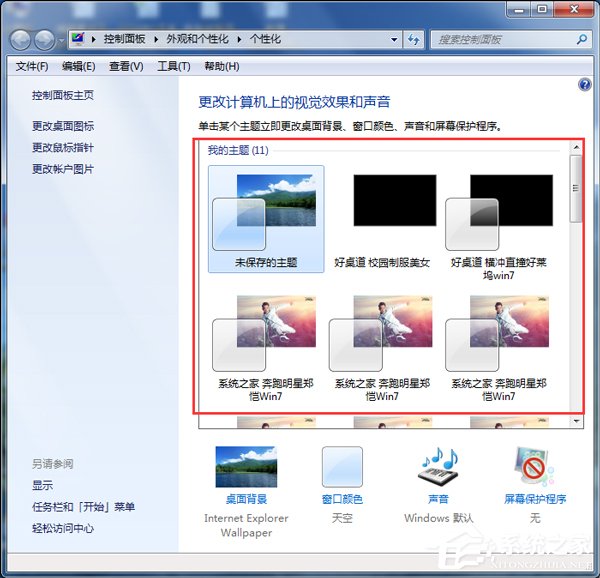 怎麼更改Win7配色方案？更改Win7配色方案的方法