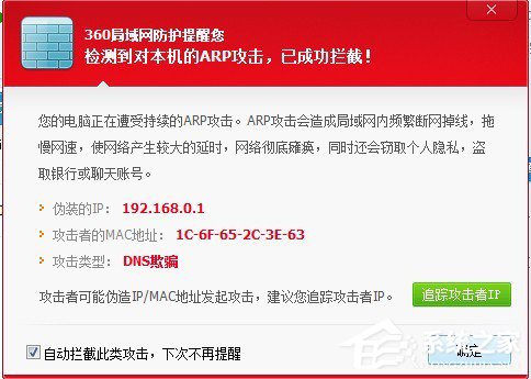 Win7系統ARP攻擊是什麼意思？