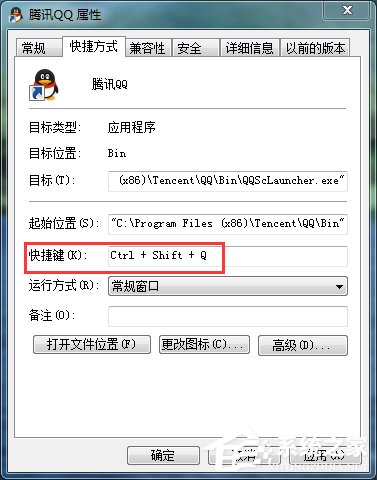 Win7電腦快捷鍵設置的方法