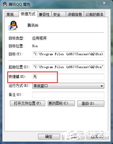 Win7電腦快捷鍵設置的方法